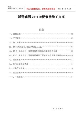 JZ-C施工方案