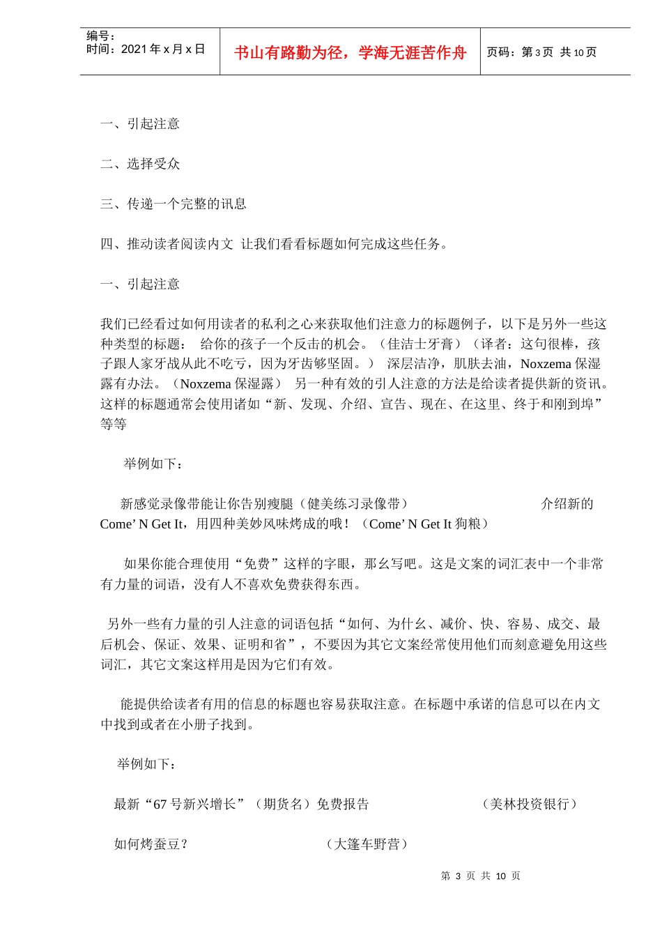 如何用文案销售_第3页