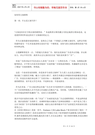 如何用文案销售