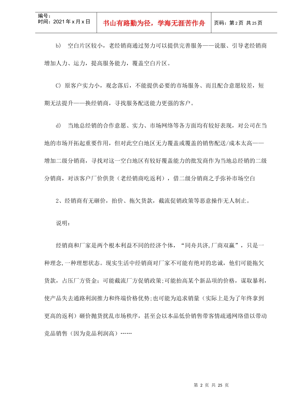 区域销售经理－－零距离市场自检doc25_第2页