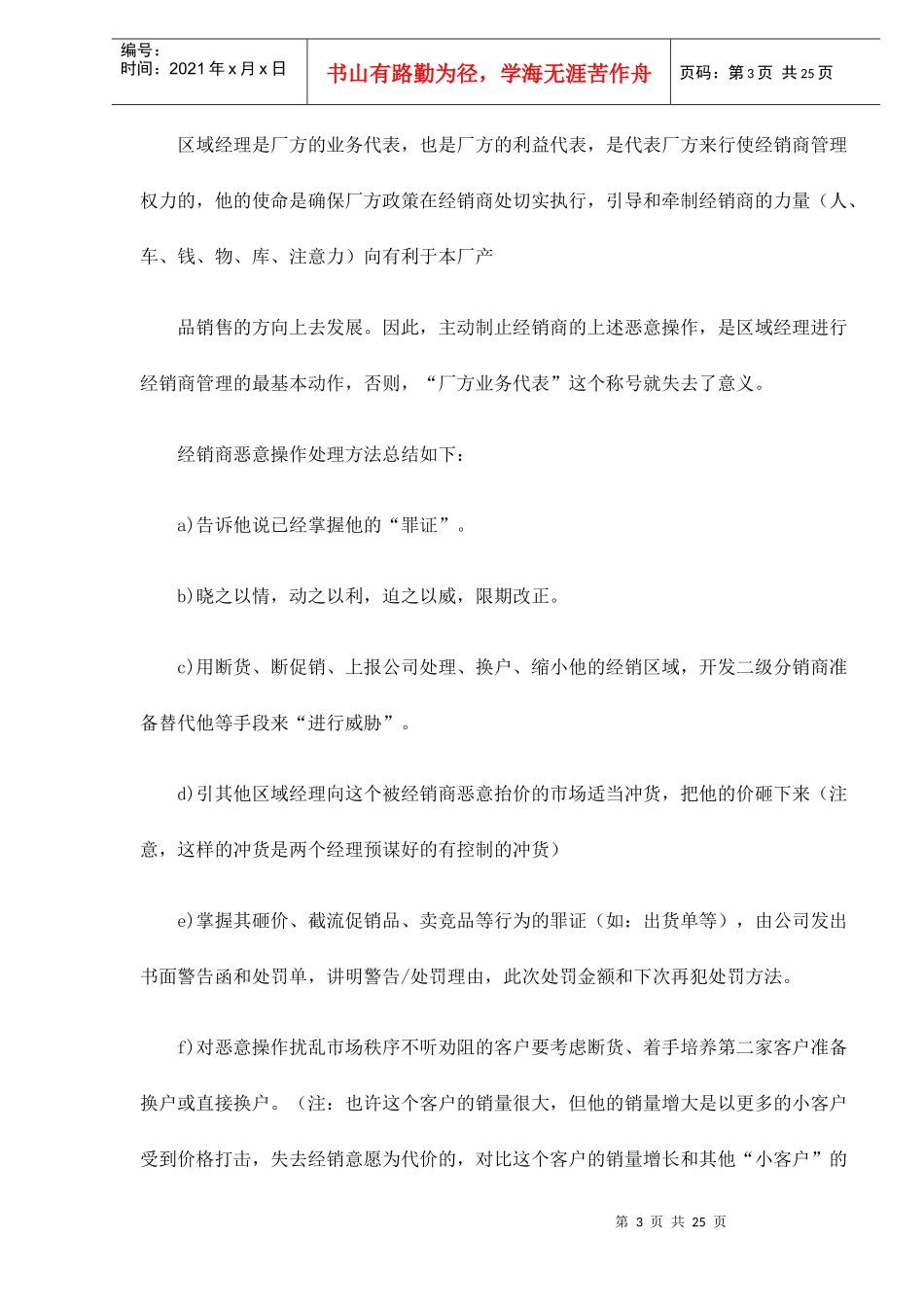 区域销售经理－－零距离市场自检doc25_第3页