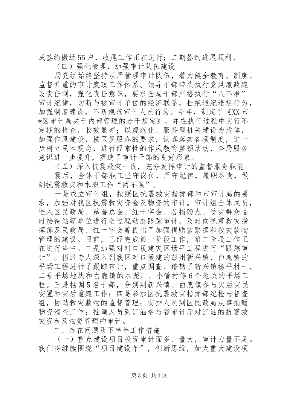区审计局政府年上半年总结_第3页
