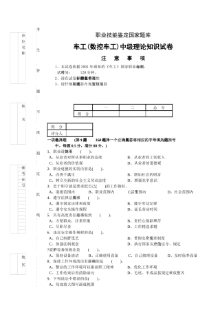 数控车工中级