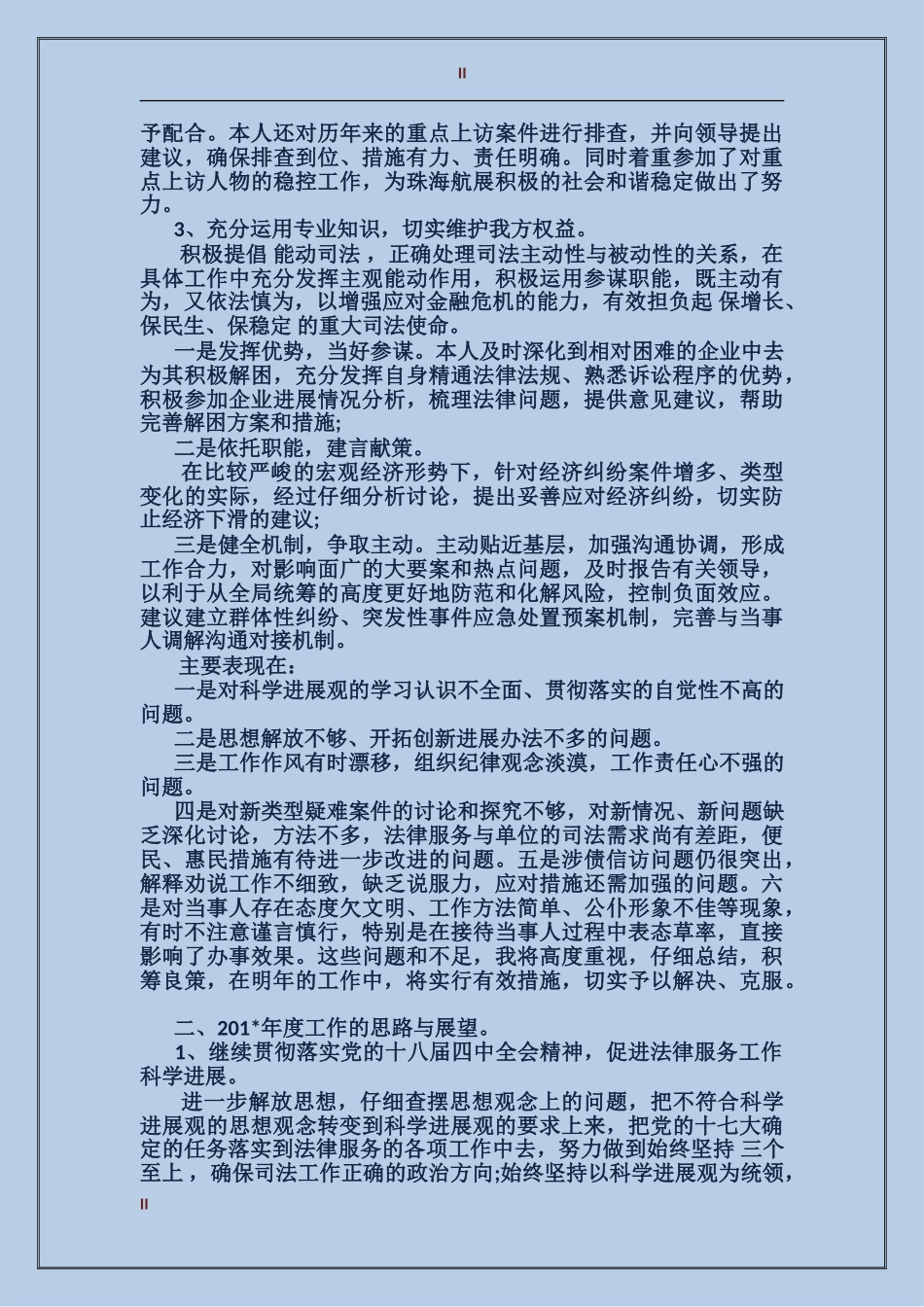 2017年3月律师年终工作总结_第2页