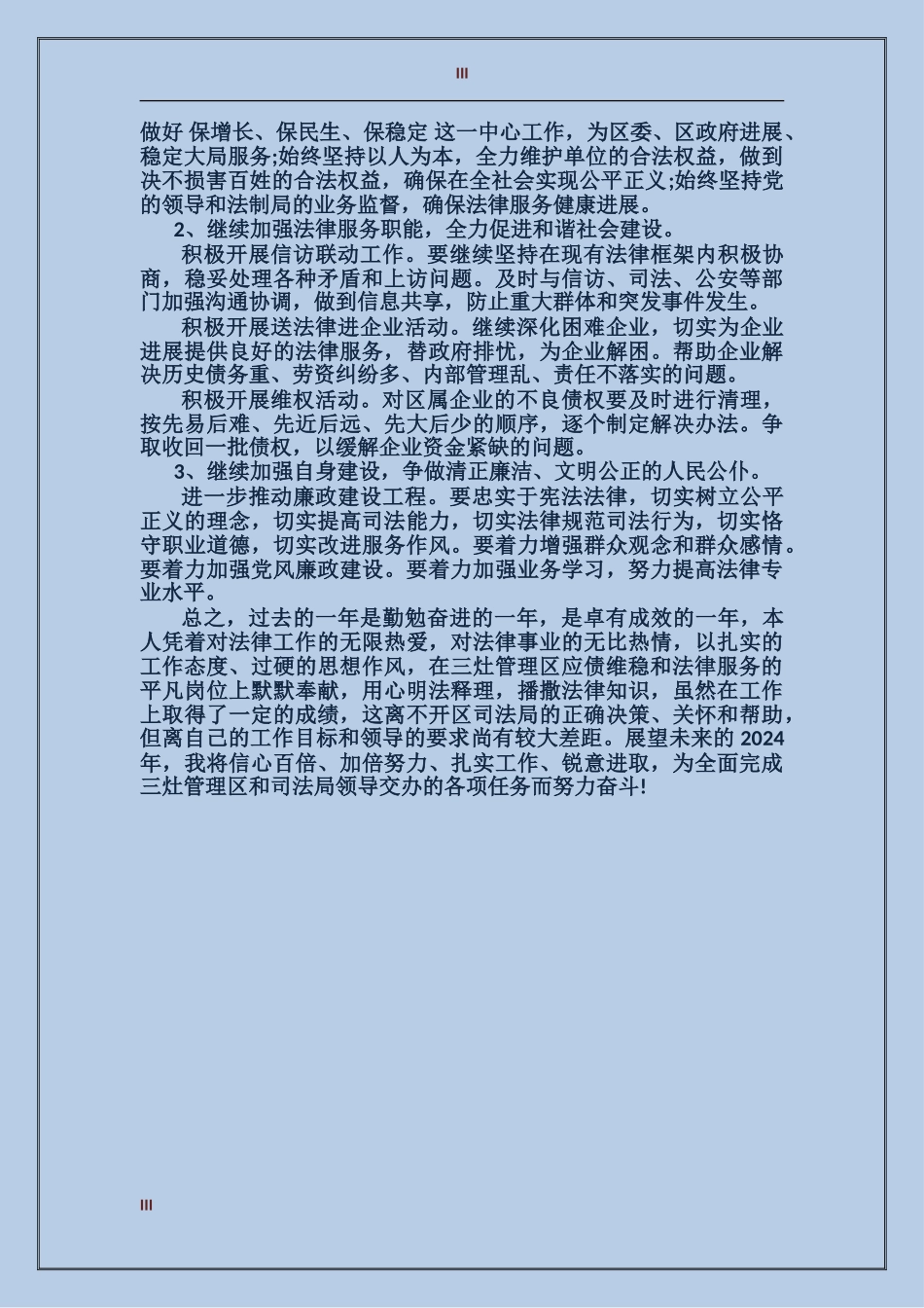 2017年3月律师年终工作总结_第3页