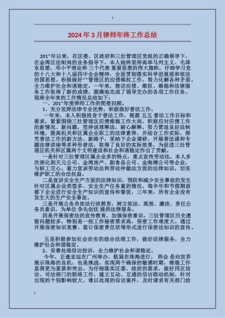 2017年3月律师年终工作总结