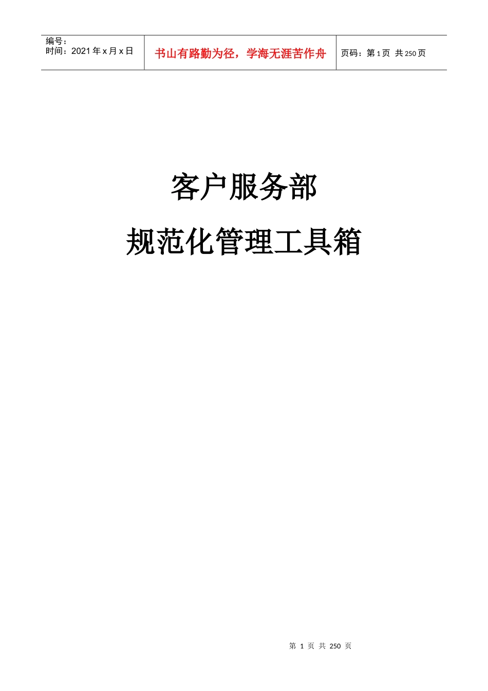 【客户服务售后服务呼叫中心规范】_第1页