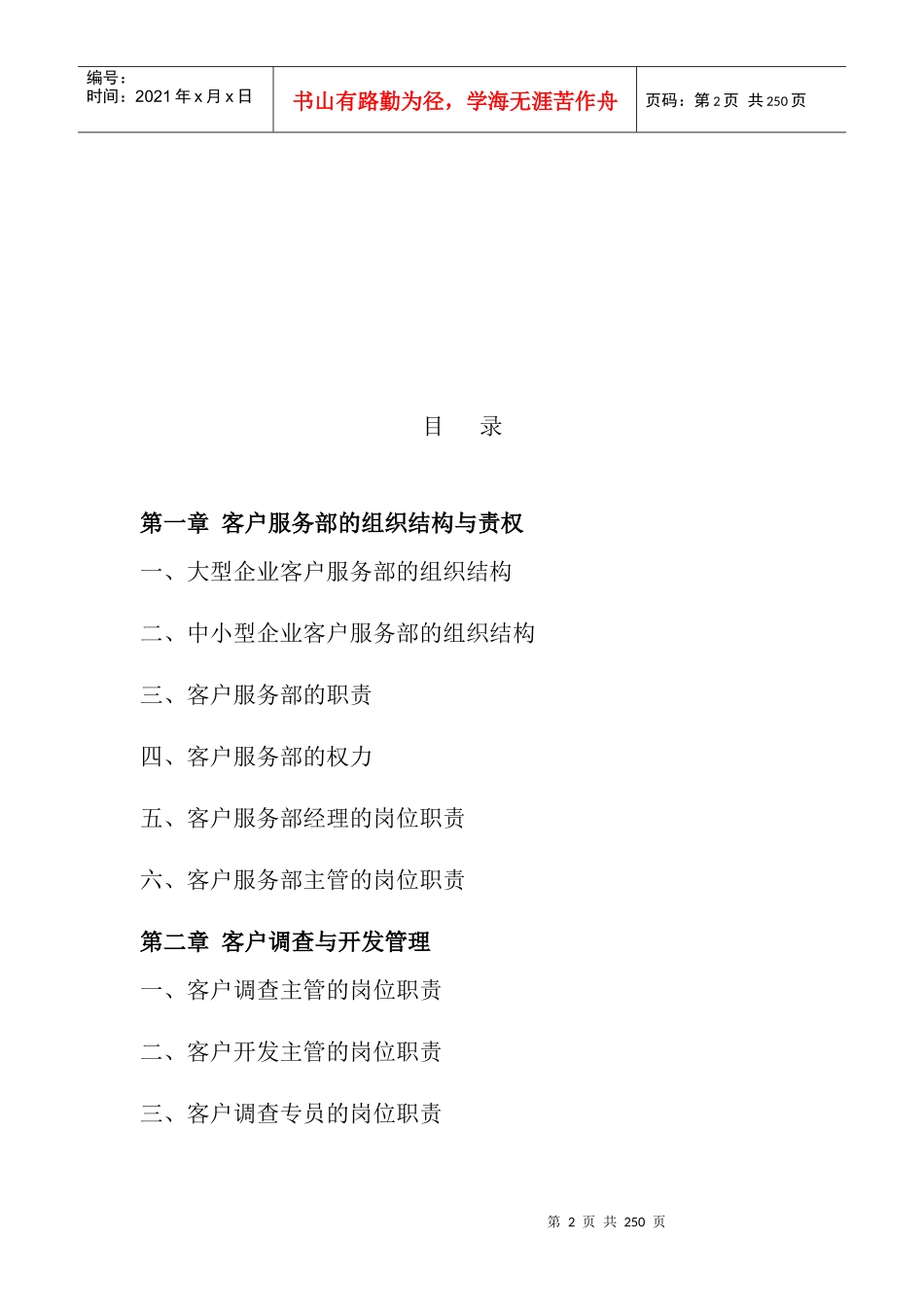 【客户服务售后服务呼叫中心规范】_第2页