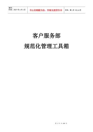 【客户服务售后服务呼叫中心规范】
