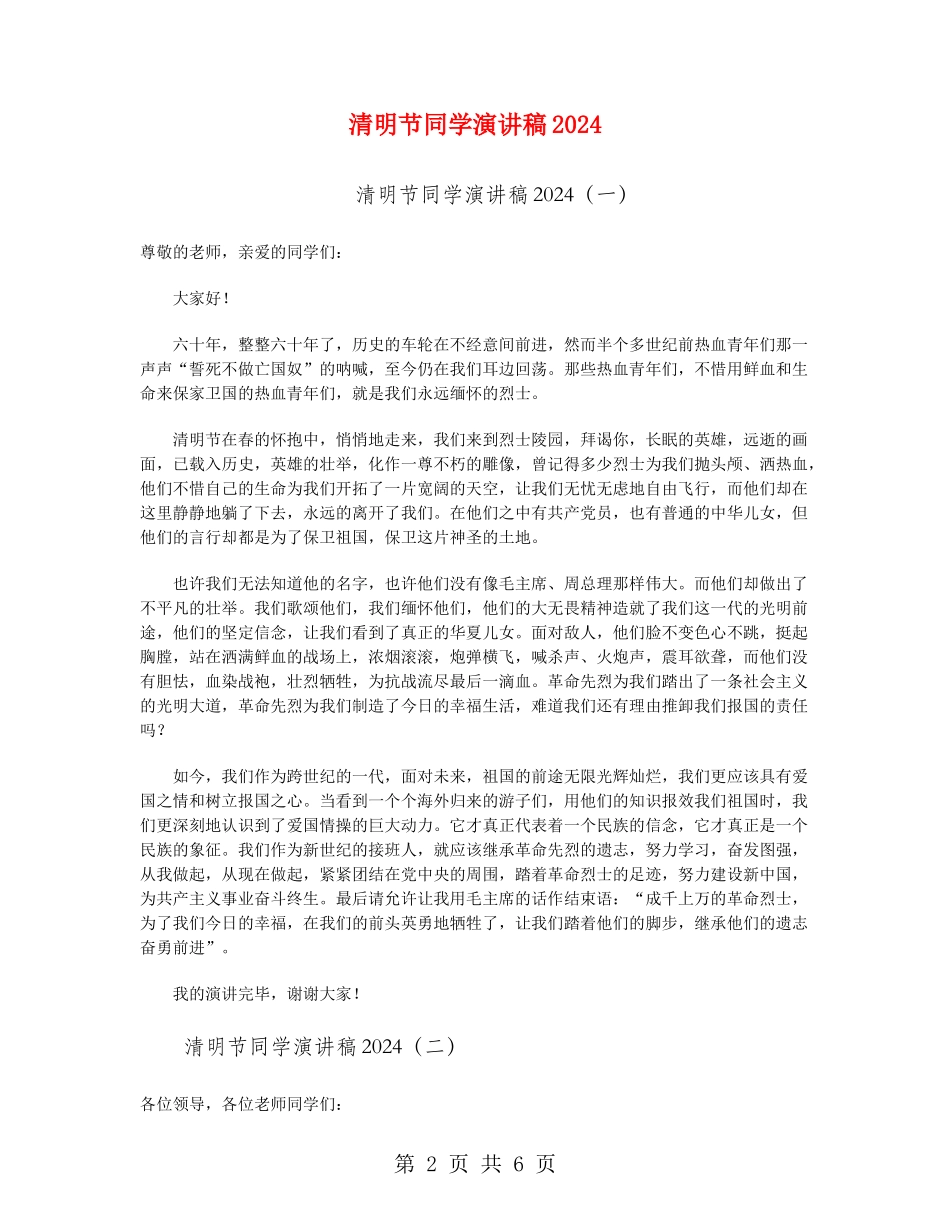 清明节学生演讲稿2024_第2页