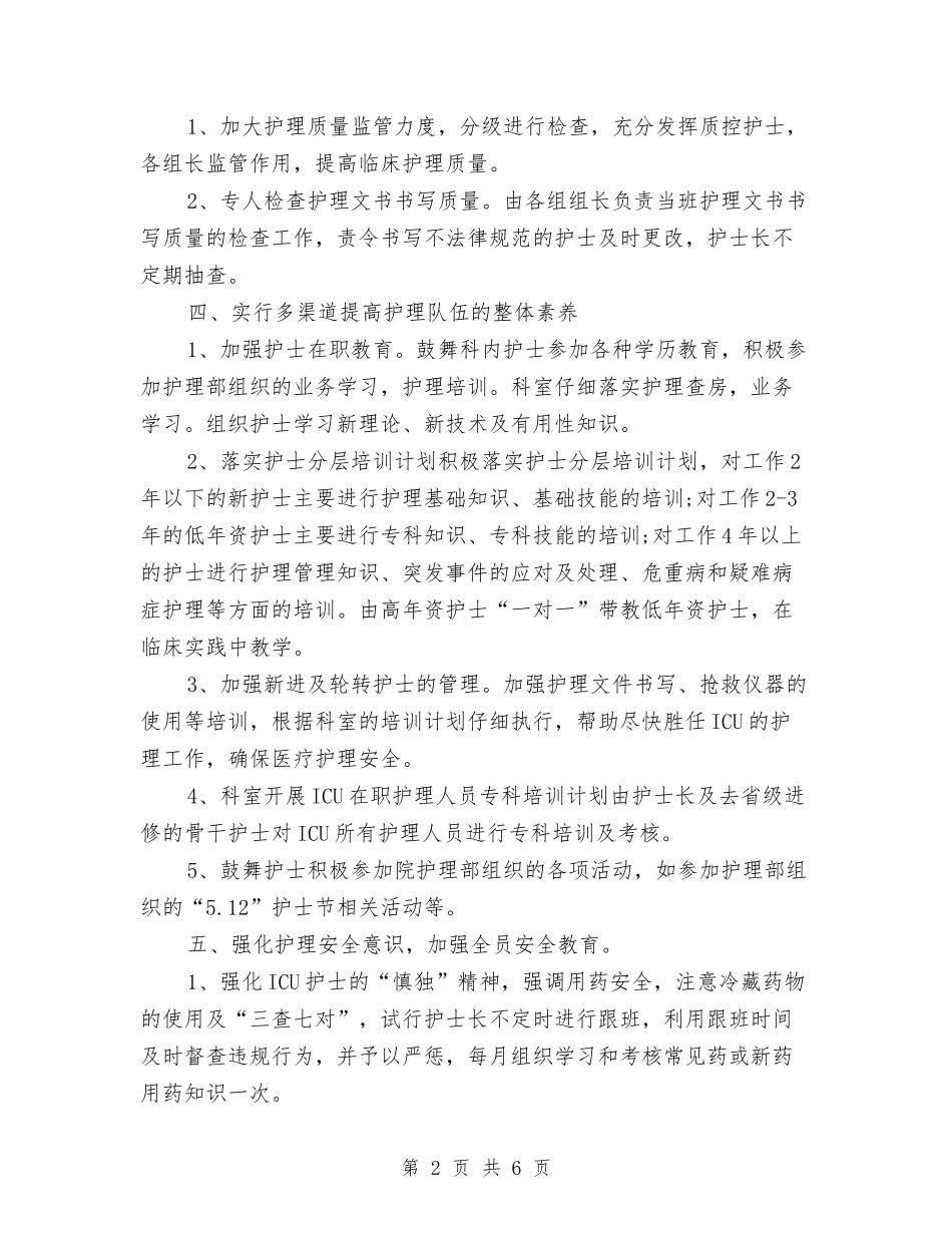 2024年护士长工作计划与2024年护士长年度工作计划范文汇编_第2页