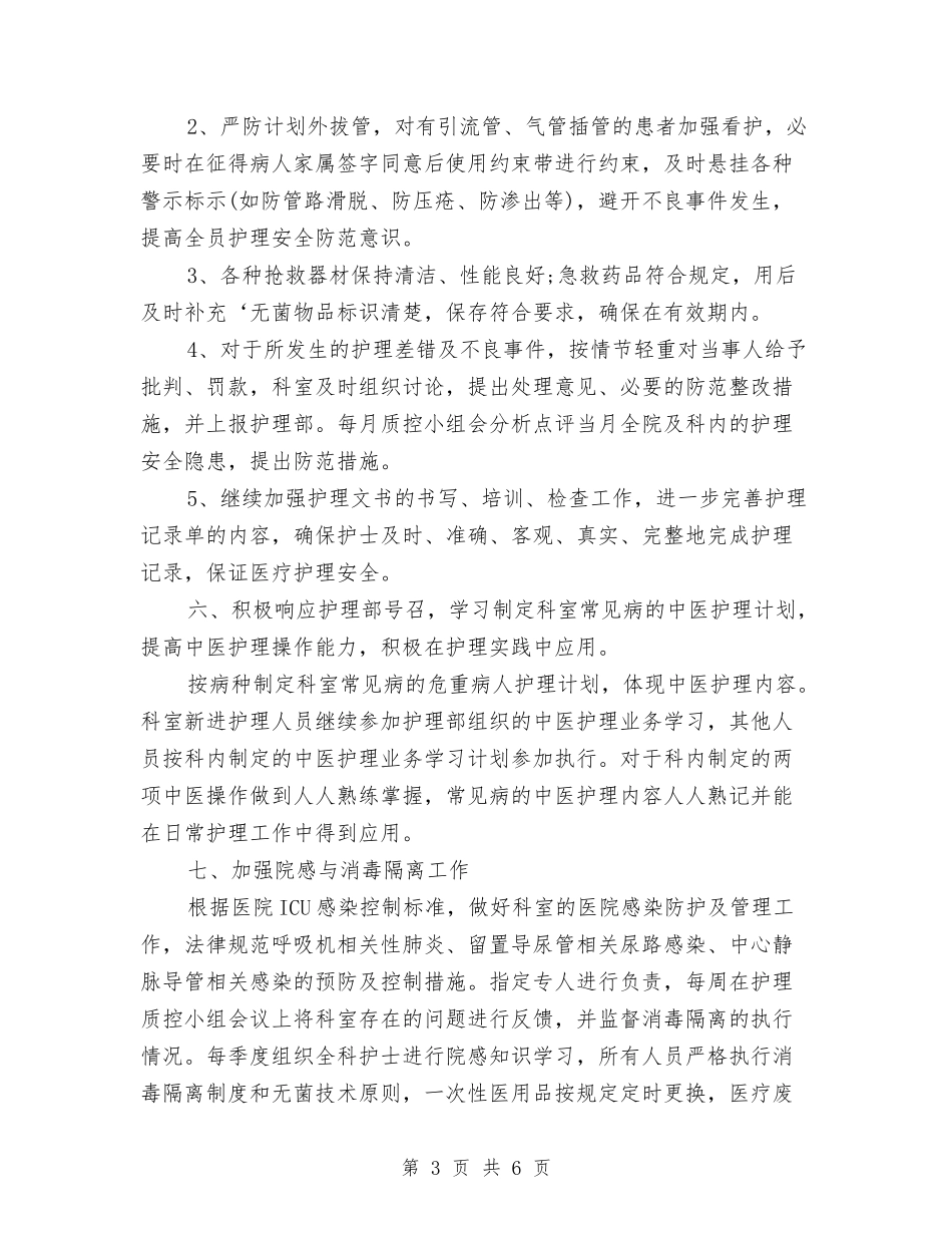 2024年护士长工作计划与2024年护士长年度工作计划范文汇编_第3页