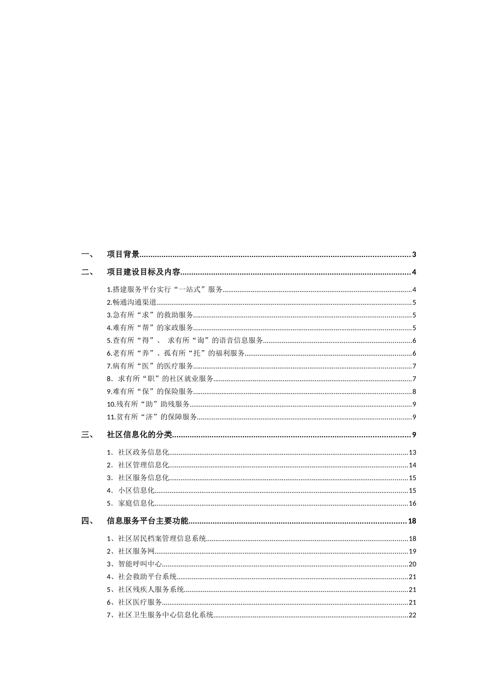 XXXX年网格化社区综合服务平台项目方案_第2页