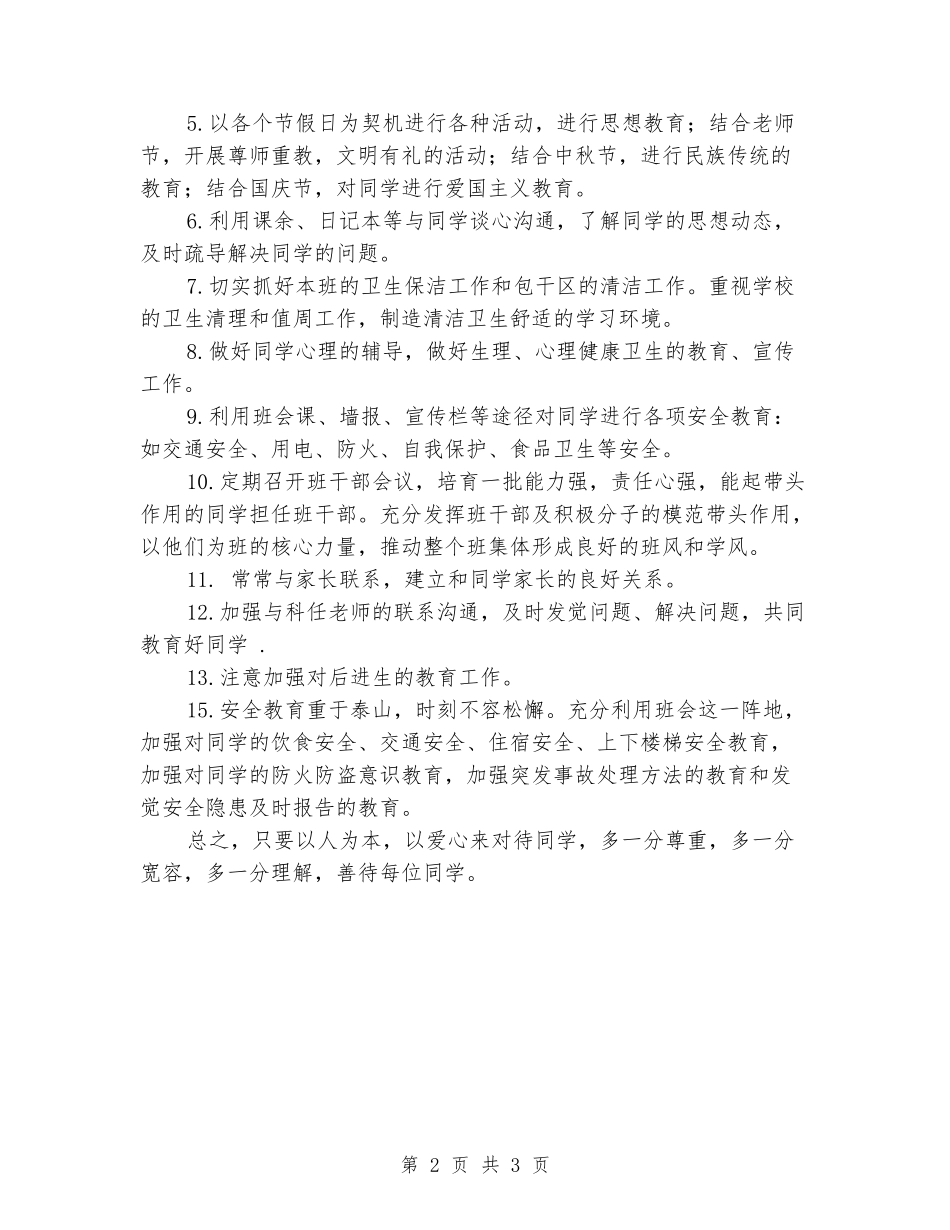 2024-2024学年七年级班主任上学期工作计划(范文)_第2页