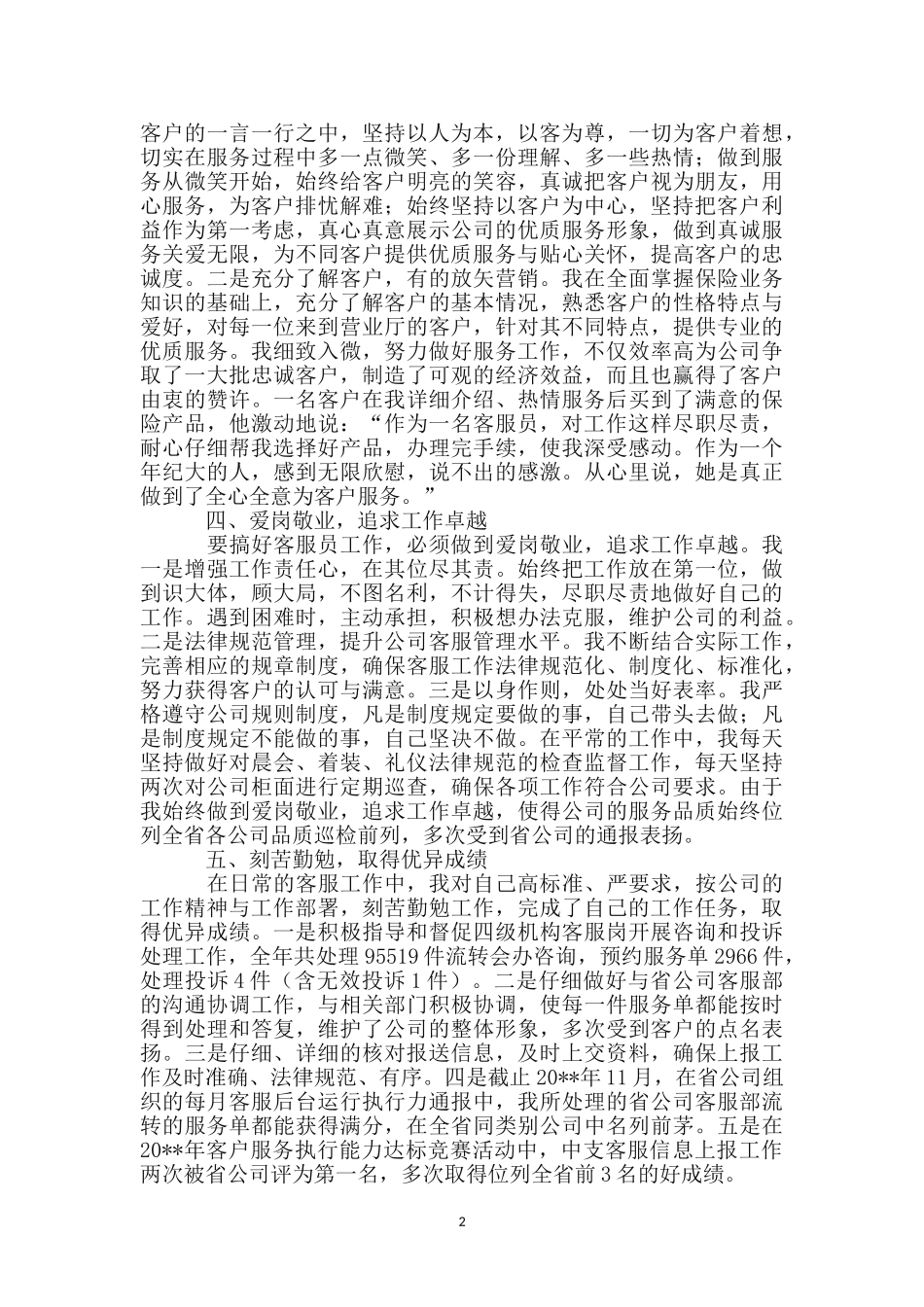 人寿财险客服事迹材料_第2页
