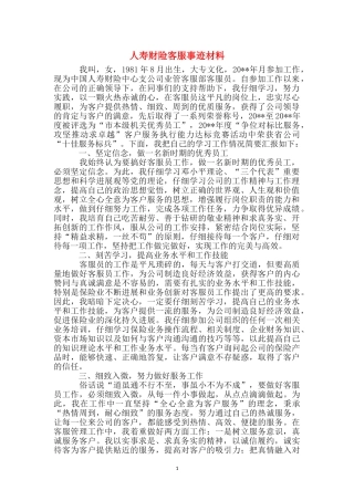 人寿财险客服事迹材料