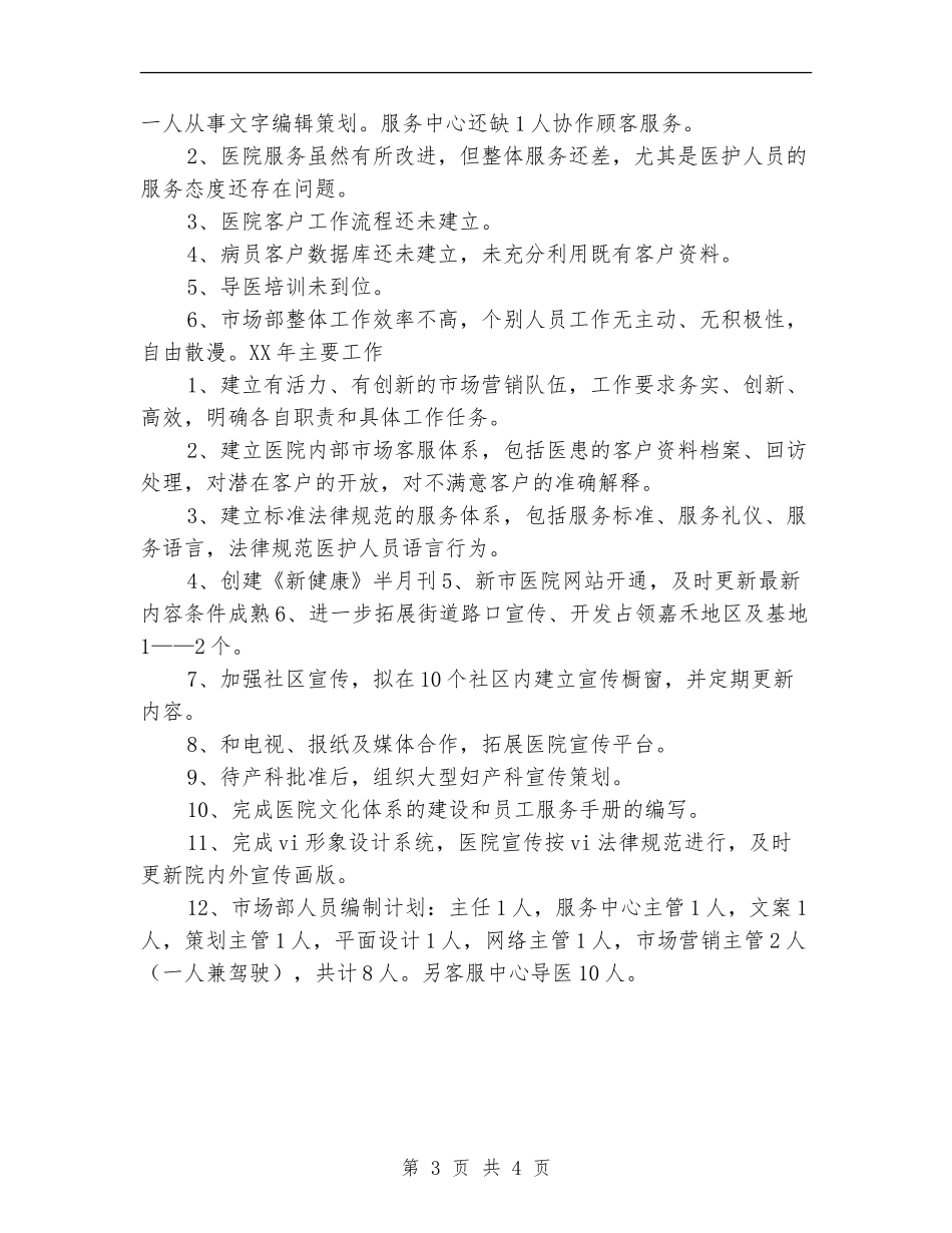 2024销售新年工作计划_第3页