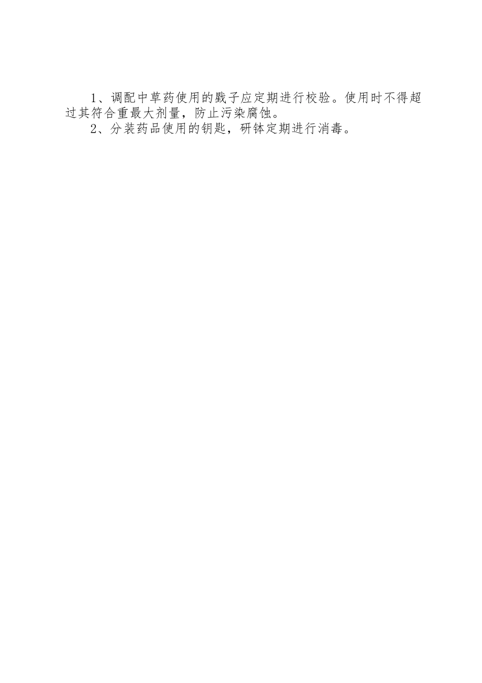 药品质量管理规章制度大全 _第3页