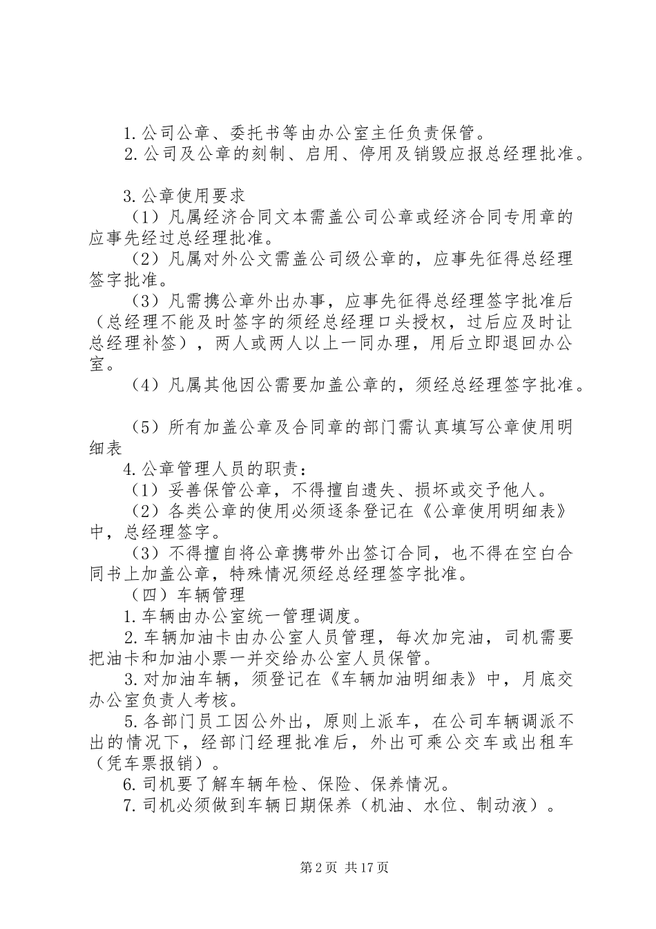 办公室管理规章规章制度细则_第2页