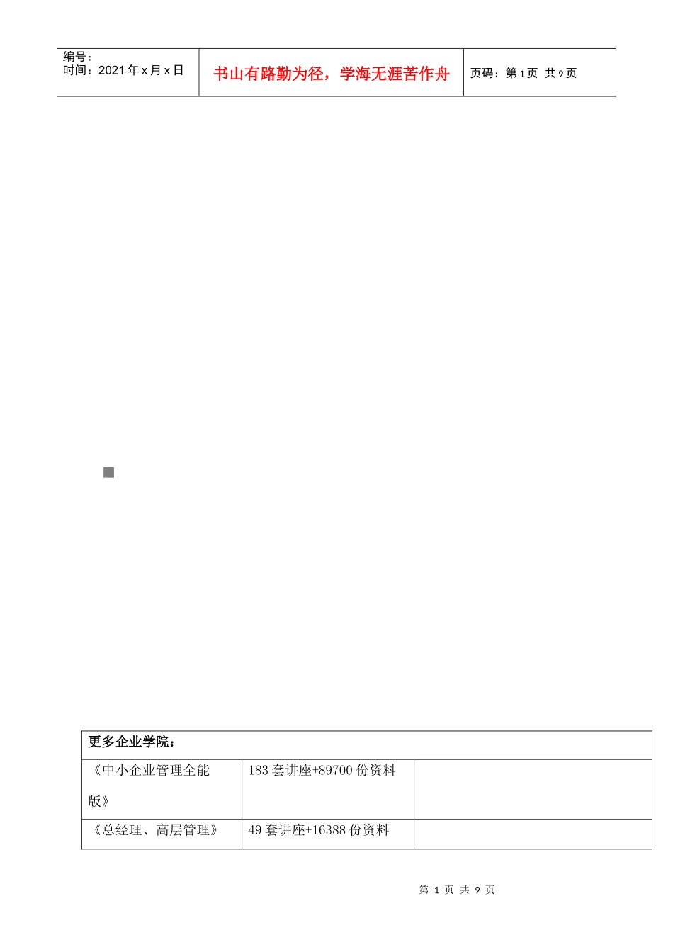 市场营销学精选试卷_第1页