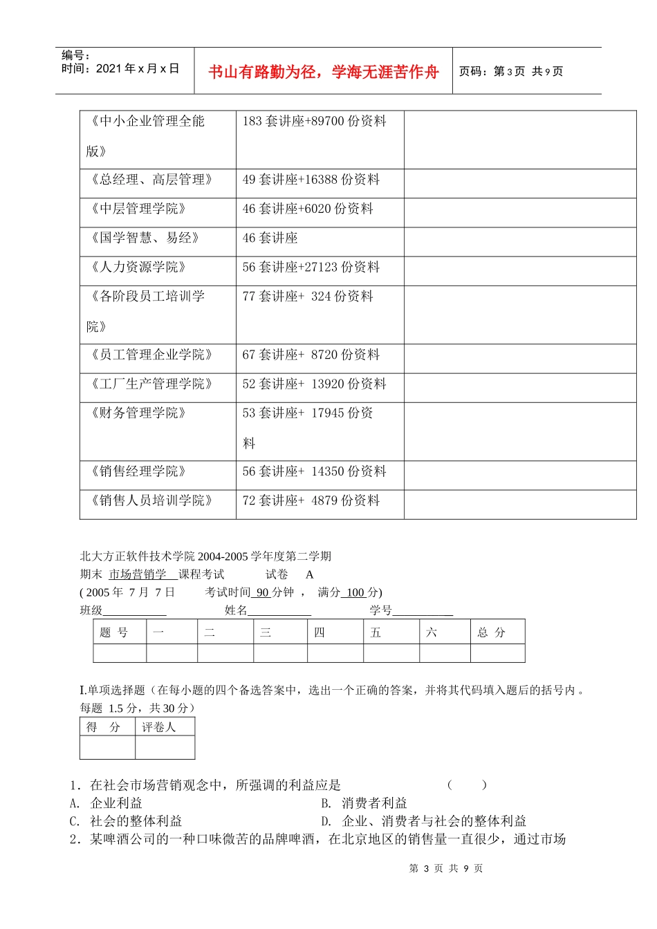 市场营销学精选试卷_第3页