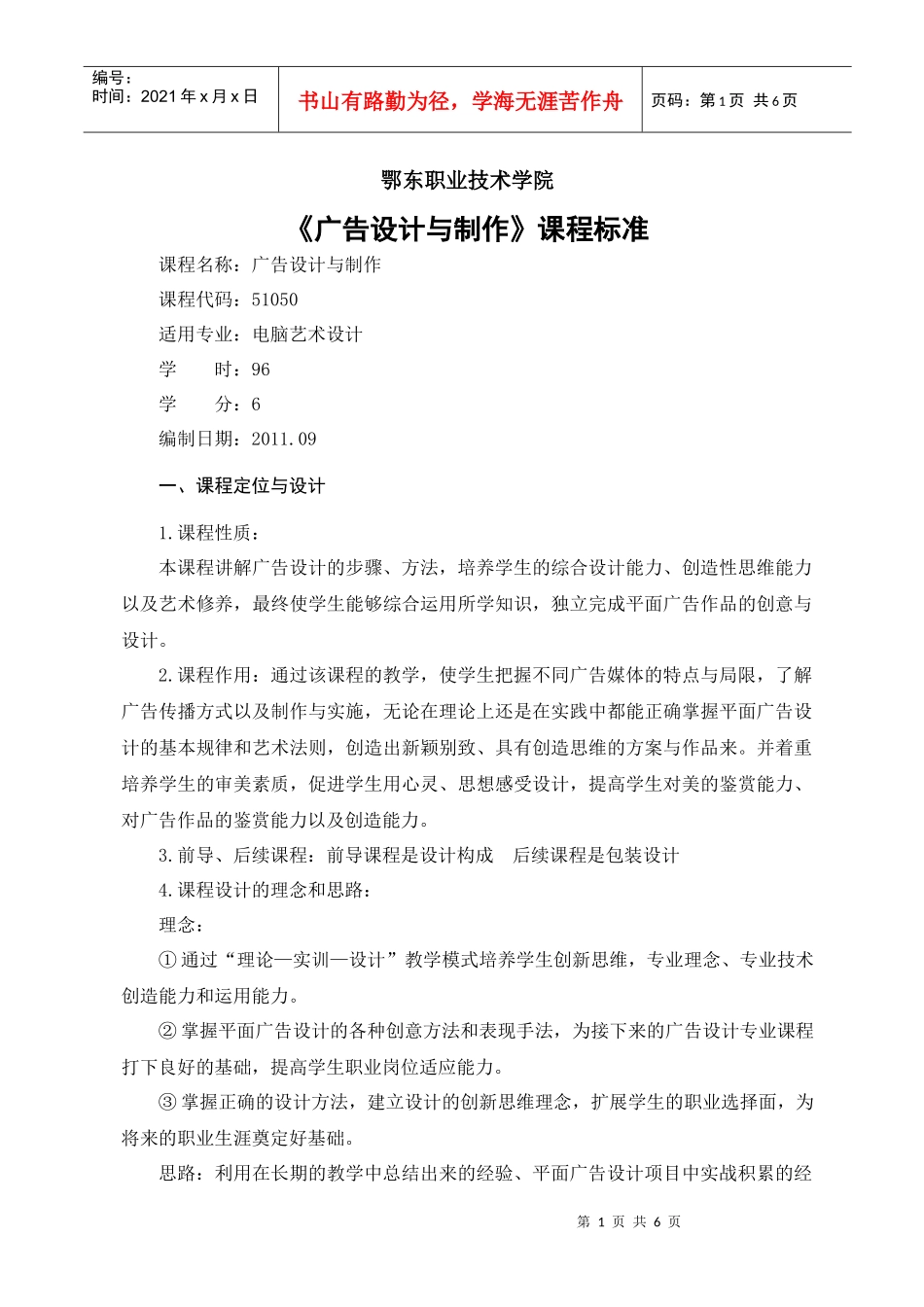 广告设计与制作课程标准_第1页