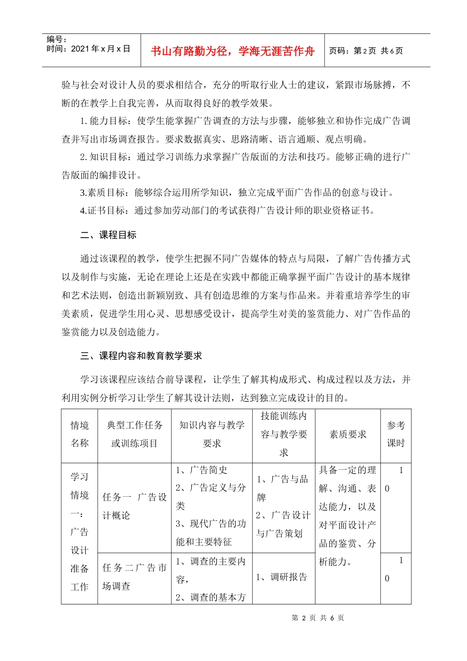 广告设计与制作课程标准_第2页