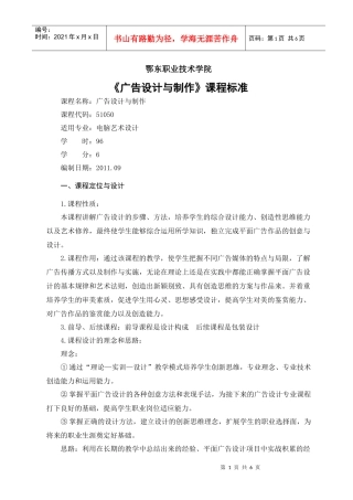 广告设计与制作课程标准