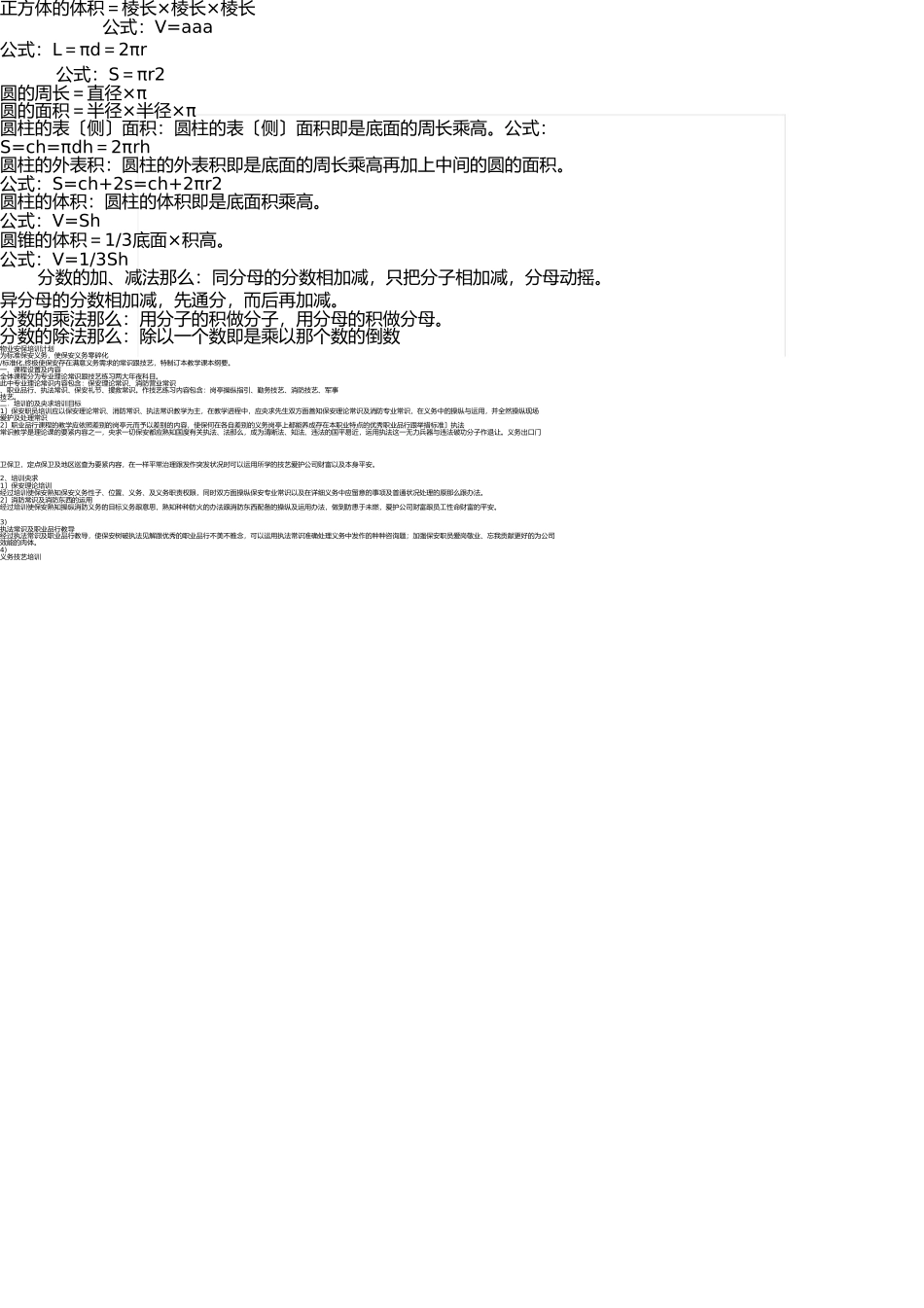 小学单位换算表 _第2页