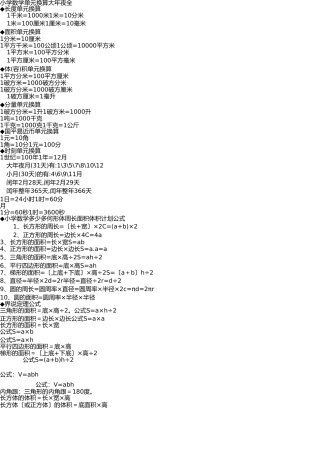 小学单位换算表 