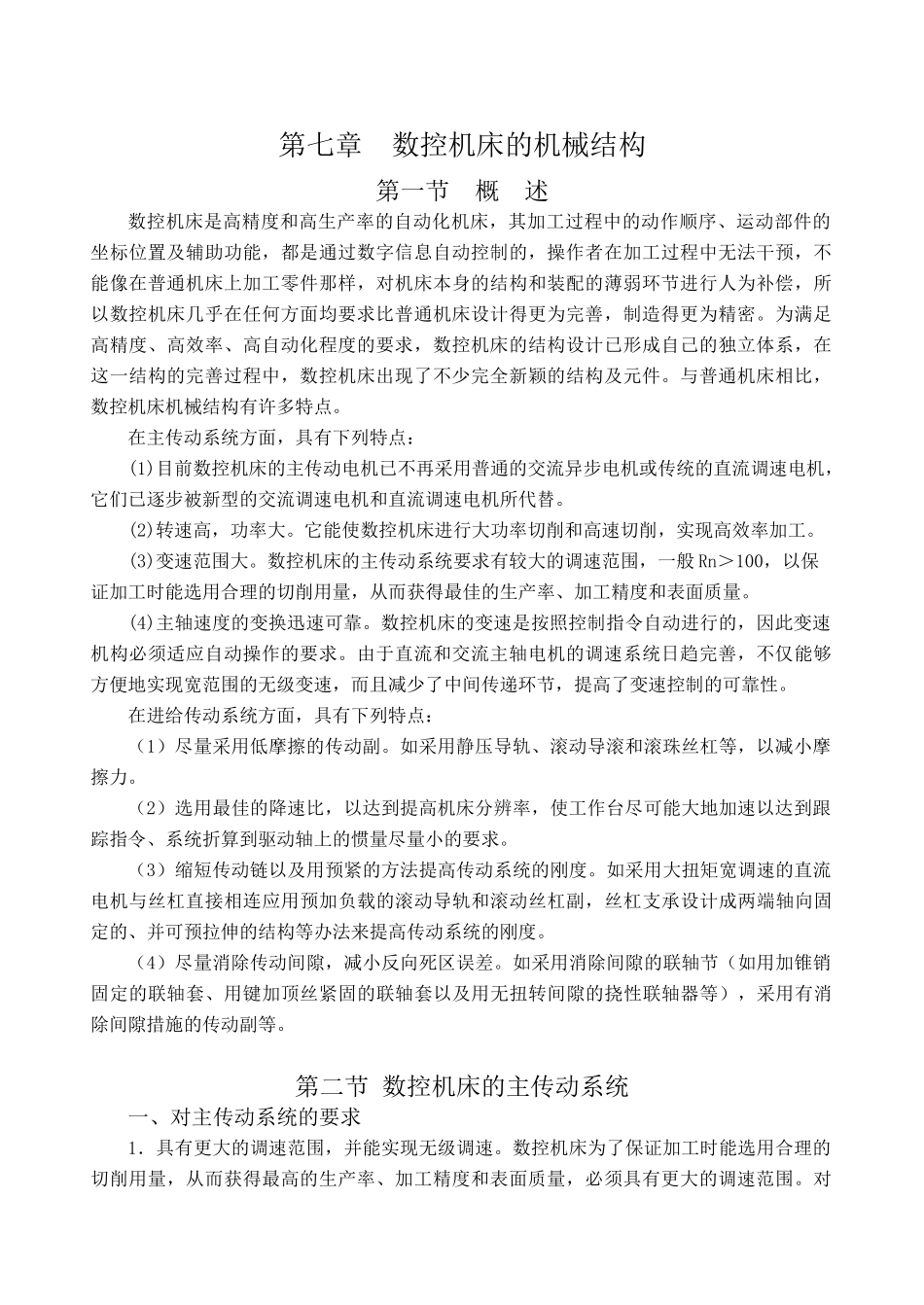 数控机床60145936_第1页