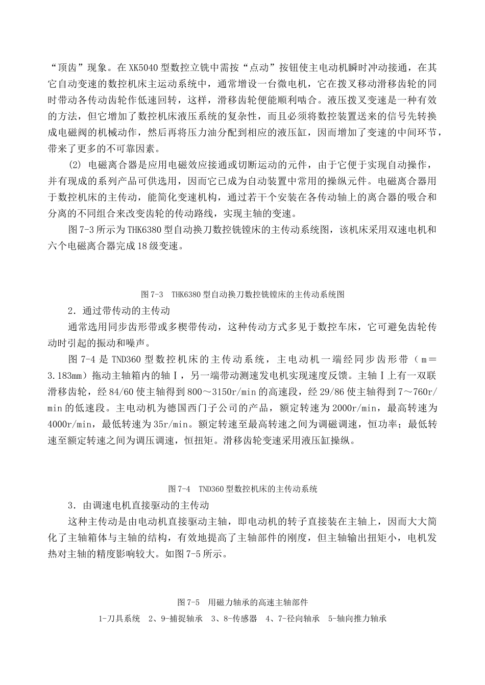 数控机床60145936_第3页