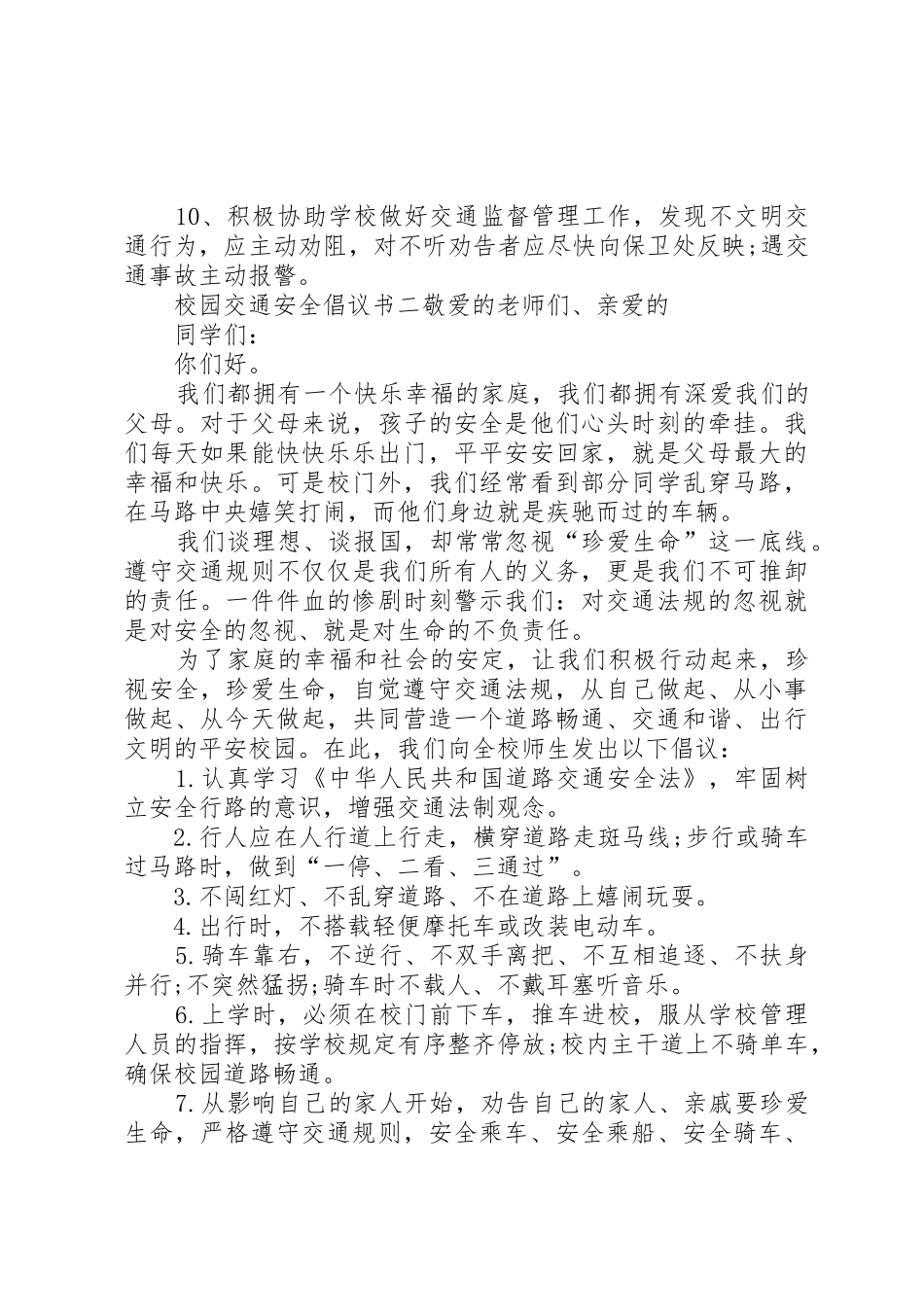 交通安全倡议书4篇_第2页