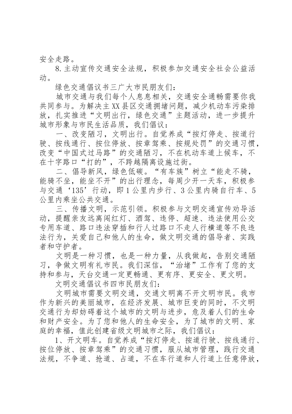 交通安全倡议书4篇_第3页