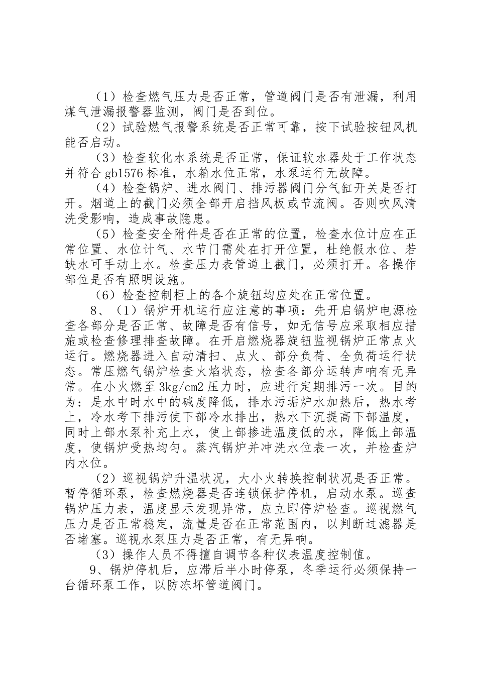 锅炉房安全管理规章制度 _第3页