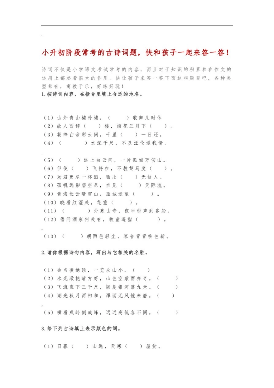 小升初阶段常考的古诗词题汇总--附答案_第1页