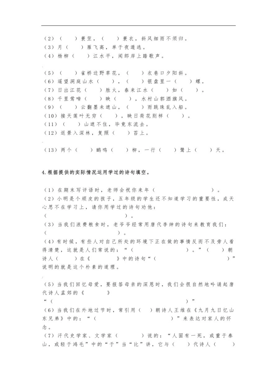 小升初阶段常考的古诗词题汇总--附答案_第2页