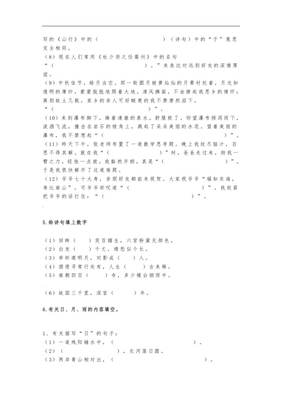 小升初阶段常考的古诗词题汇总--附答案_第3页