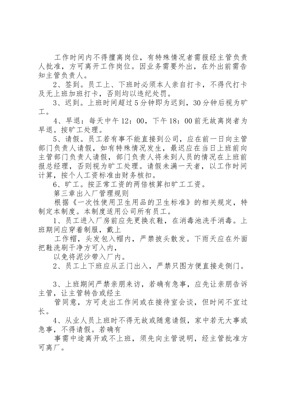 生产企业培训规章制度管理_第2页