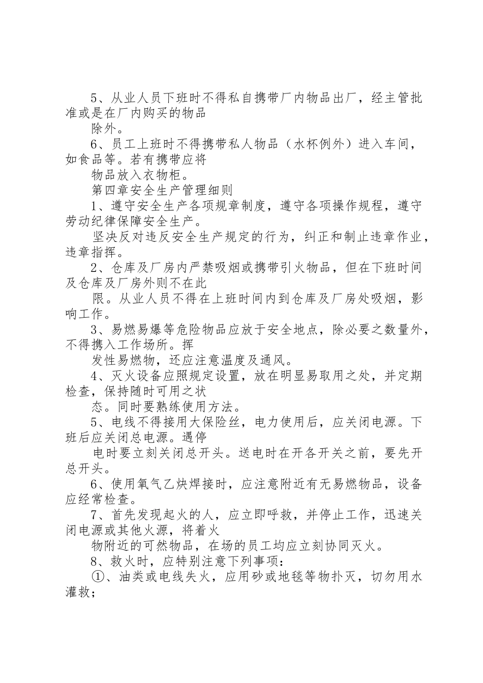 生产企业培训规章制度管理_第3页