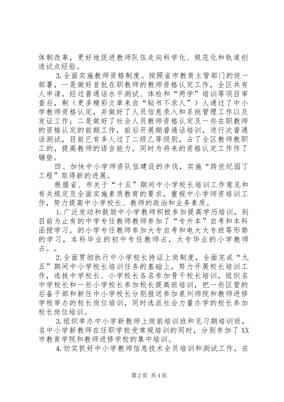 年XX县区教育局人事科工作小结_第2页