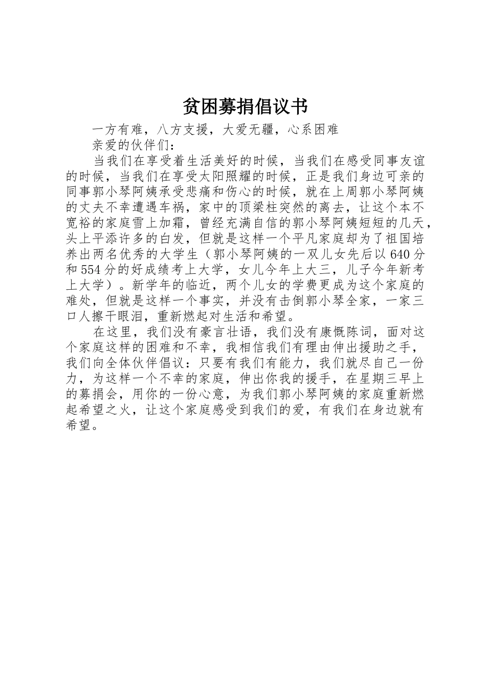 贫困募捐倡议书范文_第1页
