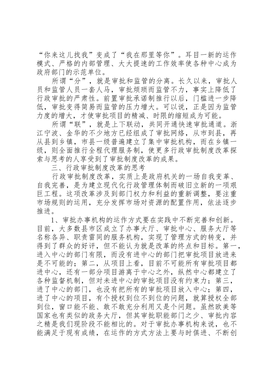 行政审批规章制度改革探索与思考 (2)_第3页