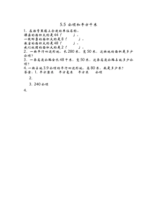 五年数学级上册课时练习题及答案青岛版21 