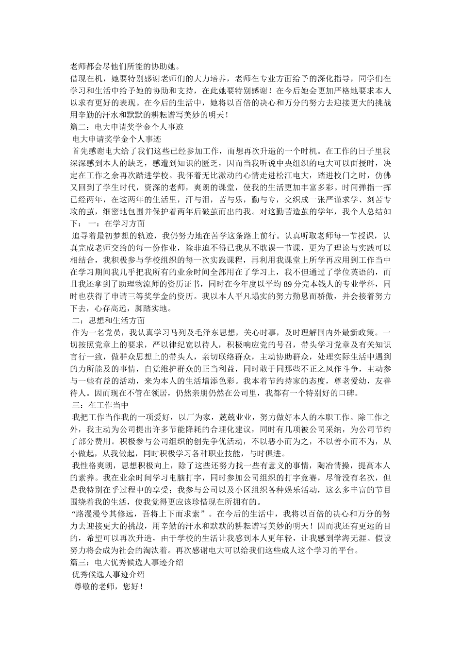 顺义电大奖学金、优秀生事迹 _第2页