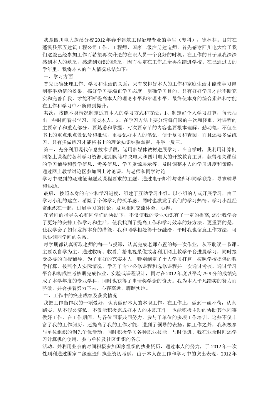 顺义电大奖学金、优秀生事迹 _第3页