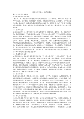 顺义电大奖学金、优秀生事迹 