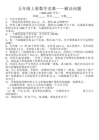 五年级上册数学竞赛题新课标人教版 