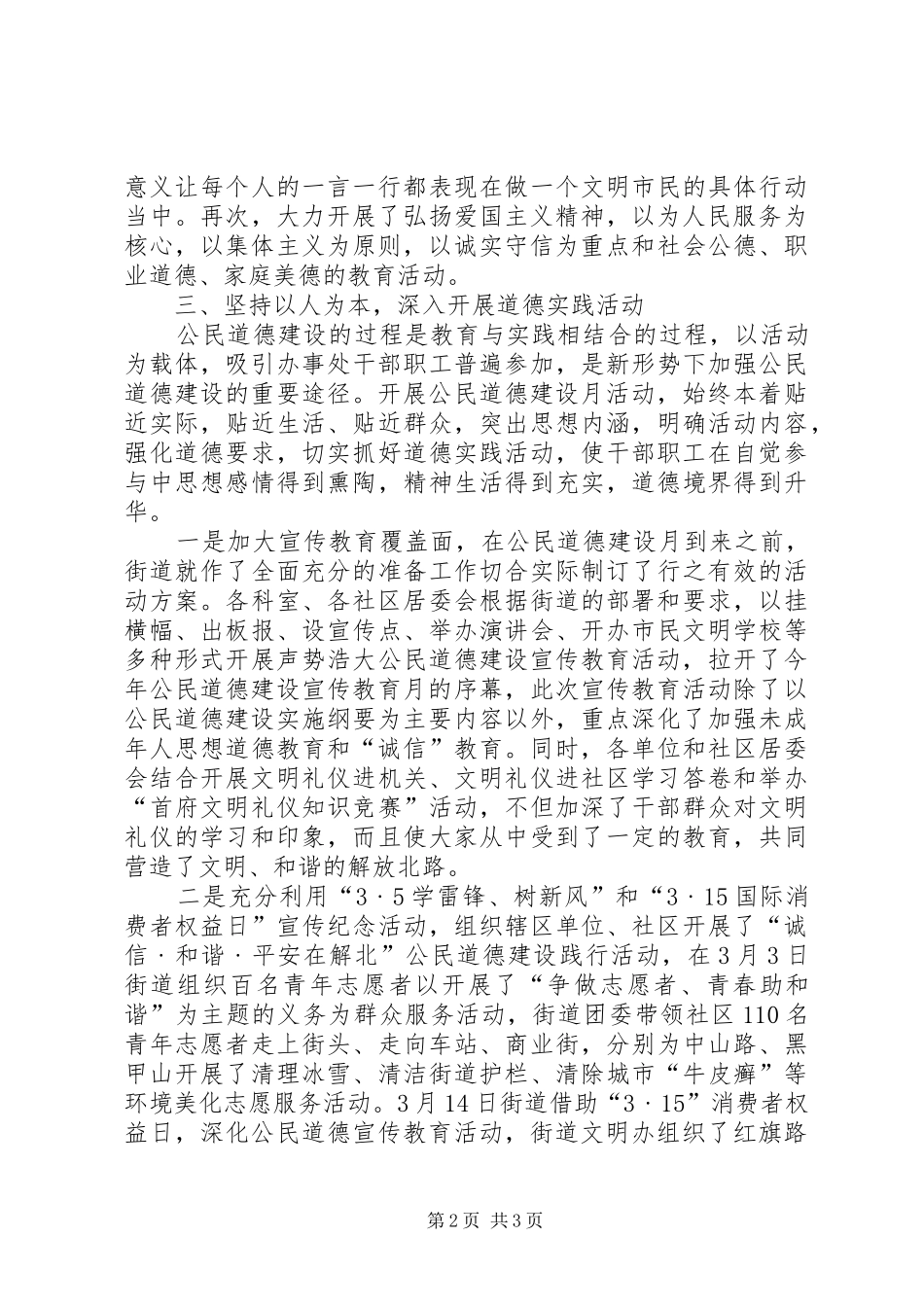 开展第五个“公民道德建设月”活动总结_第2页