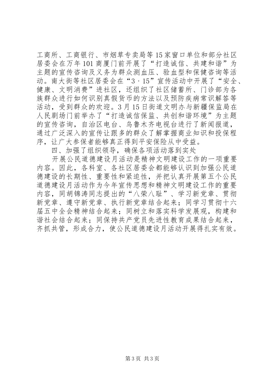 开展第五个“公民道德建设月”活动总结_第3页